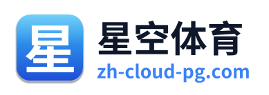 星空体育
